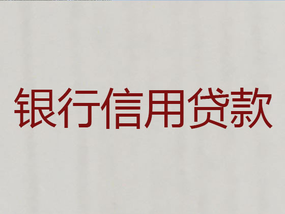 金华信用贷款